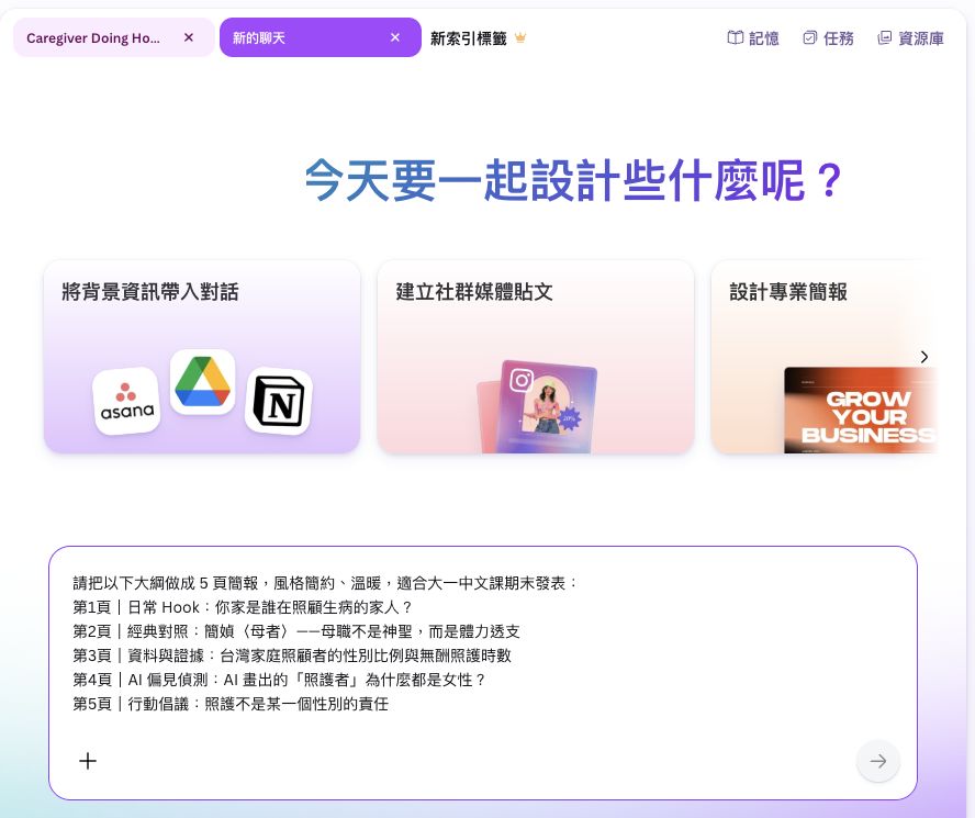 Canva AI 貼上大綱的畫面（電腦版）