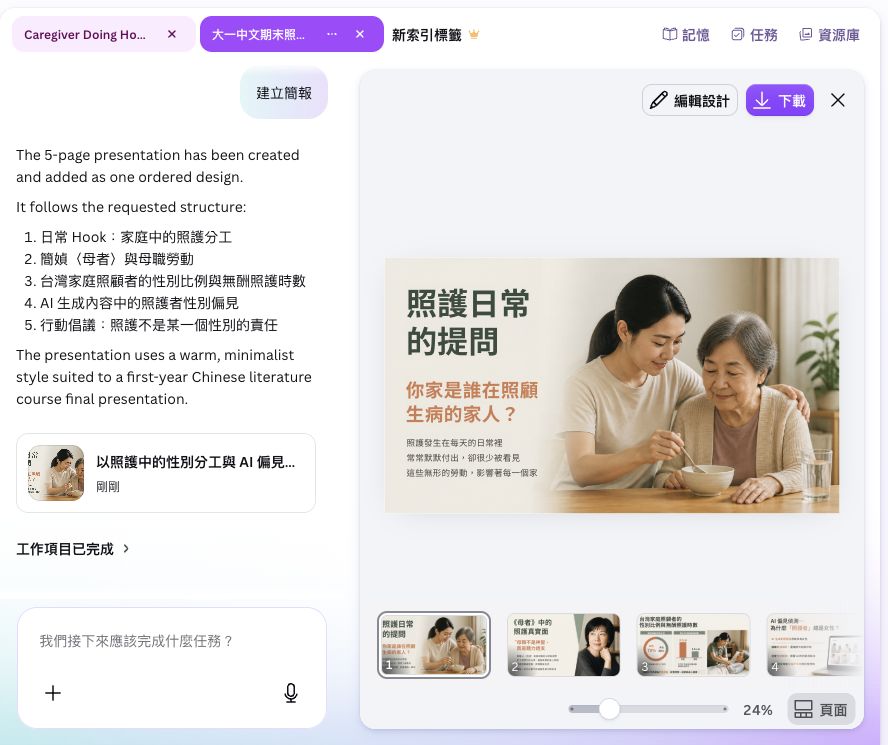 Canva AI 生成簡報的畫面（電腦版）