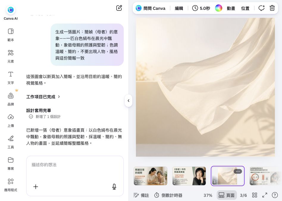 生成的白色絹布意境圖加進簡報（電腦版）
